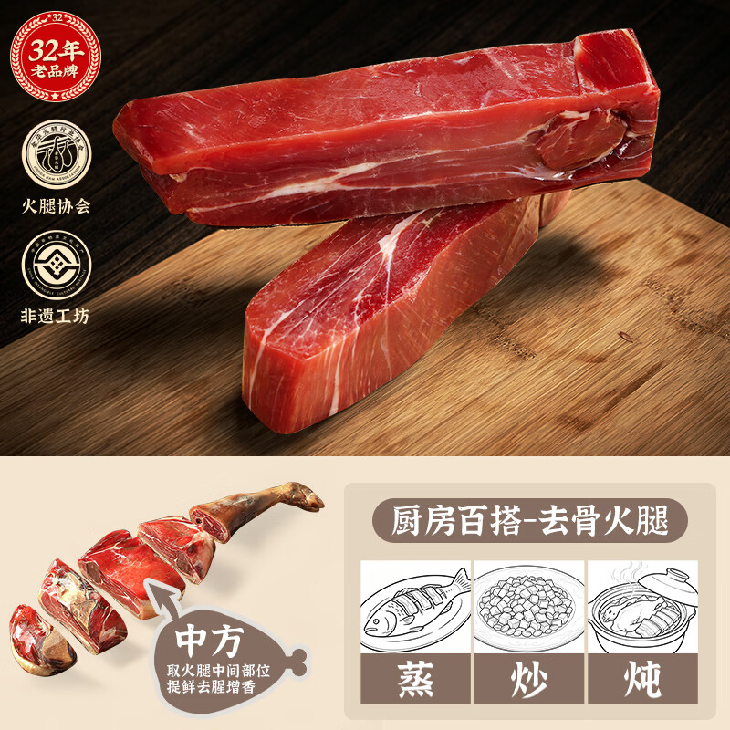 皇中皇正宗金华火腿无骨纯精中上方500g浙江特产 端午礼品送礼团购腊味