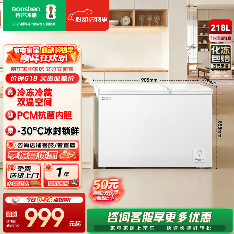 容声【价保618】218升卧式冷柜双温区顶开门电冰柜一级能效冰箱家用商用冷冻冷藏低噪 BCD-218E10KNLAD 珍珠白 218L