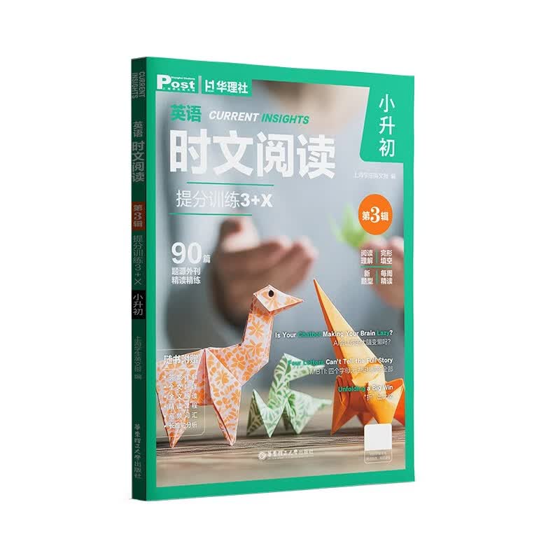 华理社2026新版第3辑 初中英语时文阅读提分训练3+X(6年级小升初)上海学生英文报SSP 含音频视频 答案详解 全文翻译 时文高频词汇每月赠特刊
