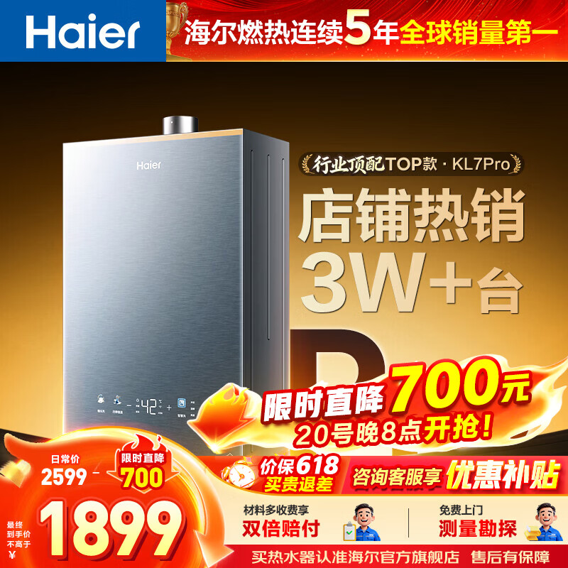 海尔（Haier）【咨询客服领补贴】KL7GT/KL7PRO燃气热水器天然气家用16升TSI增压低压启动一级静音洗澡恒温 16L 爆款升级KL7PRO静音王