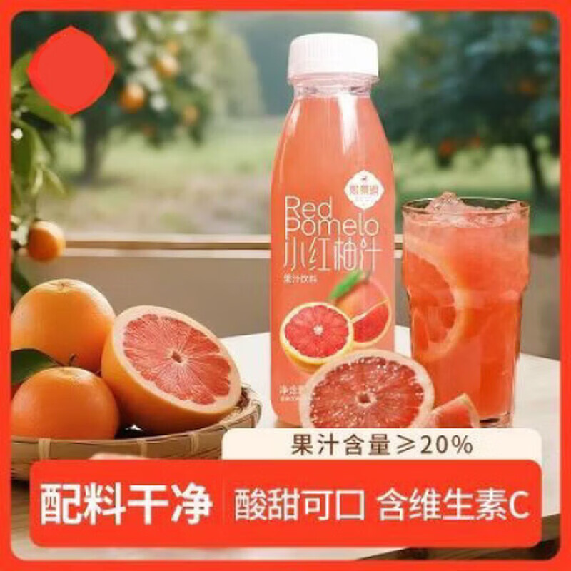 熙景源0脂 果汁含量20%小红柚汁NFC鲜榨饮料300ml/瓶维c 300ml瓶8瓶
