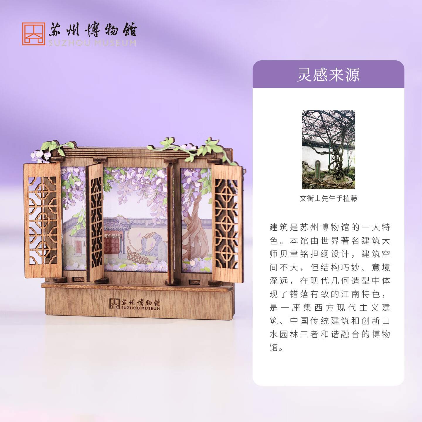 苏州博物馆蒙茸流麻发光紫藤花冰箱贴屏风摆件文创周边毕业礼物纪念品女