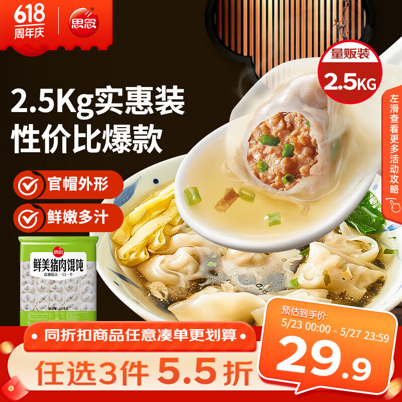 思念鲜美猪肉馄饨2.5kg约277只 早餐云吞速冻混沌速食