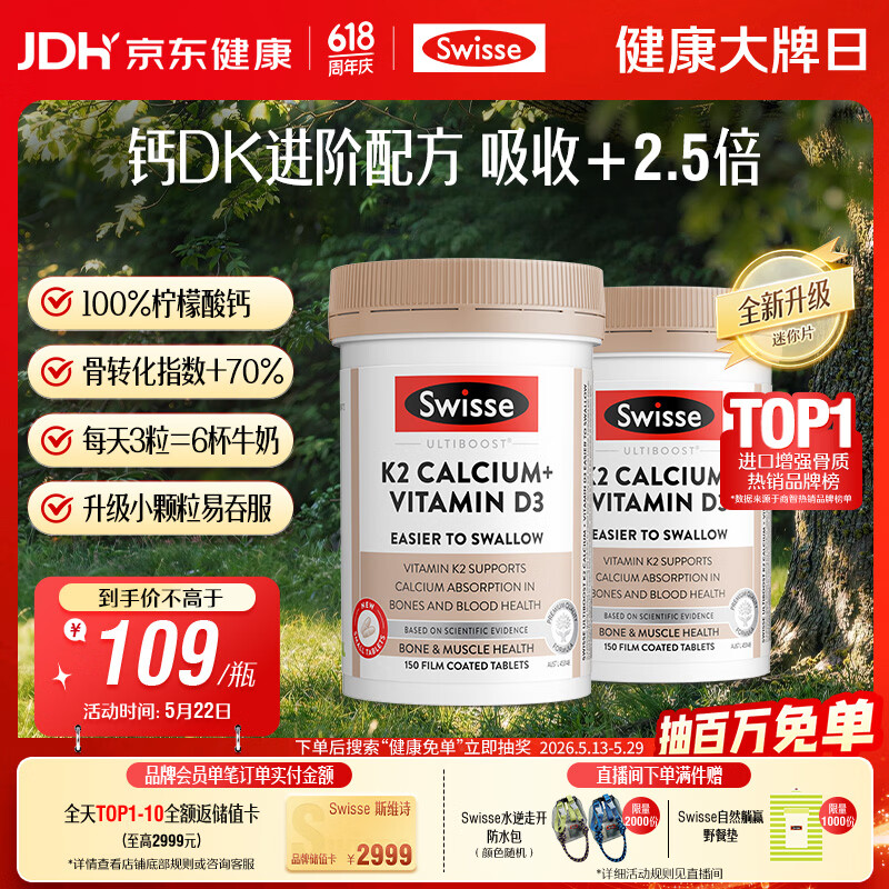 Swisse斯维诗 钙片K2柠檬酸钙VD成人中老年人孕妇补钙温和吸收150片*2瓶
