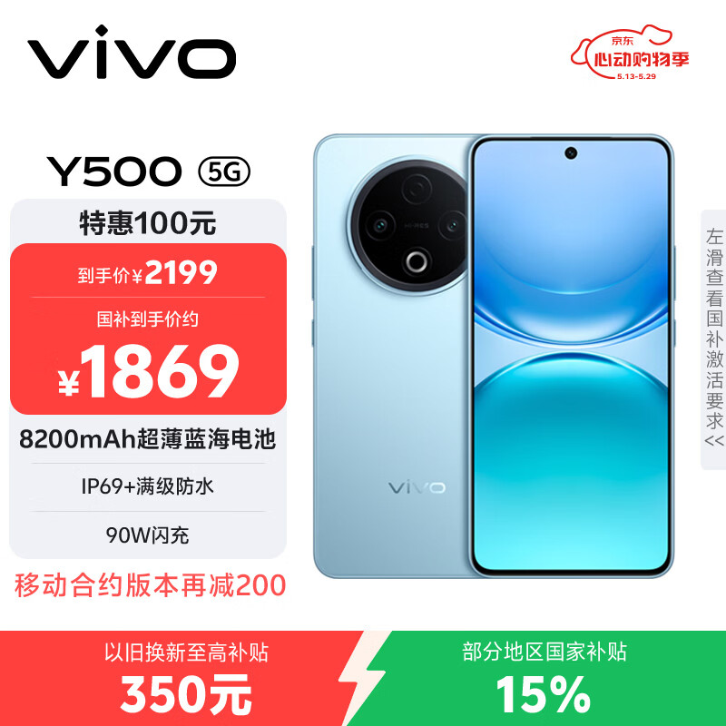 vivo Y500 12GB+512GB 冰川蓝 8200mAh超薄蓝海电池 IP69+满级防水 越级旗舰外观 耐用抗摔 AI手机