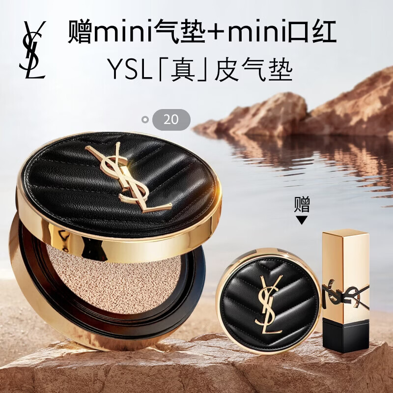 YSL圣罗兰【618抢先购】皮气垫20混油皮遮瑕持久防晒化妆品生日礼物送女友