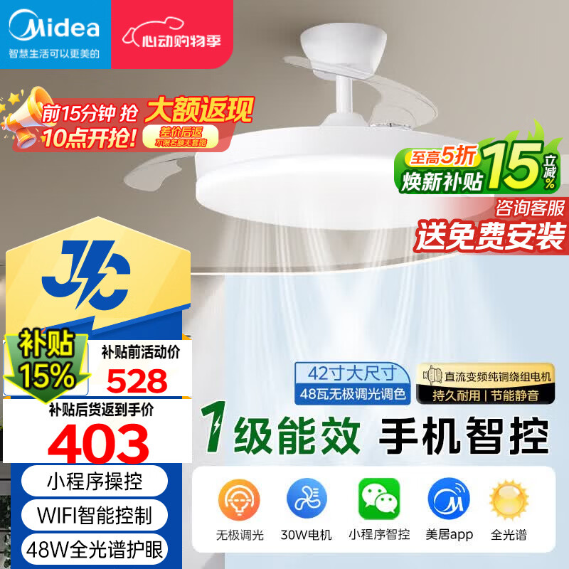 美的（Midea）京东集采S3风扇灯一体餐厅卧室隐形扇智控吊灯1级能效42寸