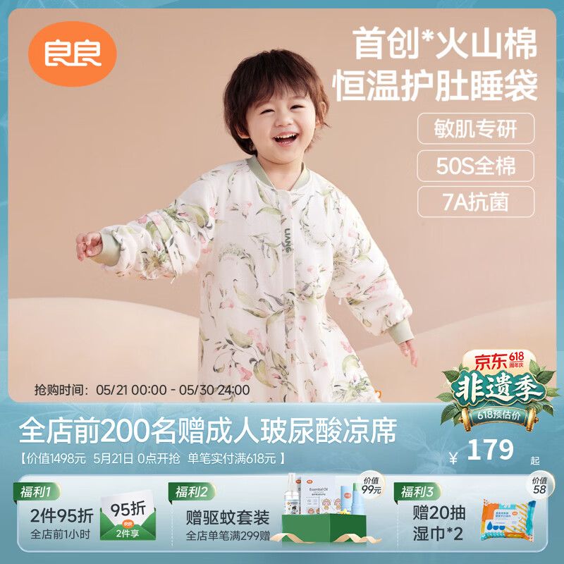 良良（liangliang）婴儿睡袋火山棉恒温儿童抑菌睡袋春夏四季宝宝分腿防踢被子送礼 薄夹棉【适合20-25℃】风铃草 L（建议身高80-95cm）