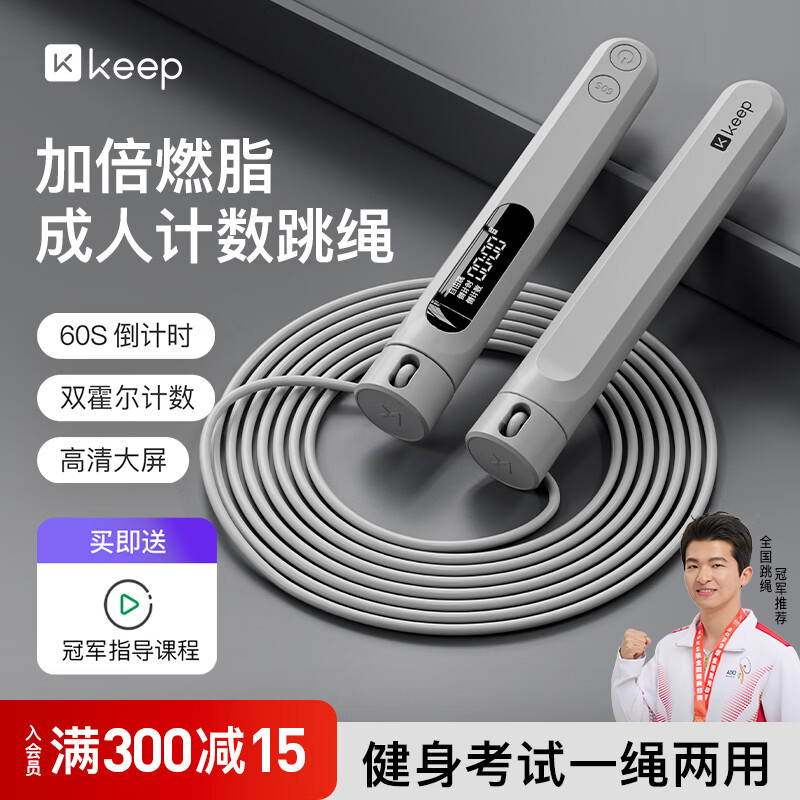 Keep跳绳成人计数燃脂减肥专用暴瘦健身学生中考考试-灰色长绳