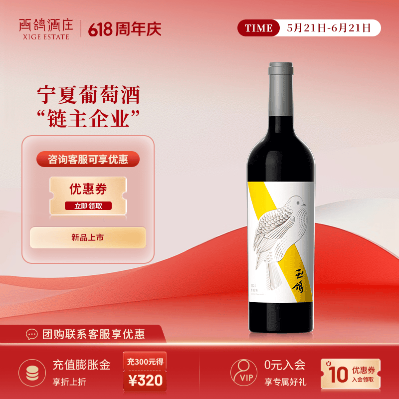 西鸽酒庄玉鸽黄绶带干红葡萄酒 贺兰山东麓国产红酒 自饮口粮酒 送礼宴会 750ml*1