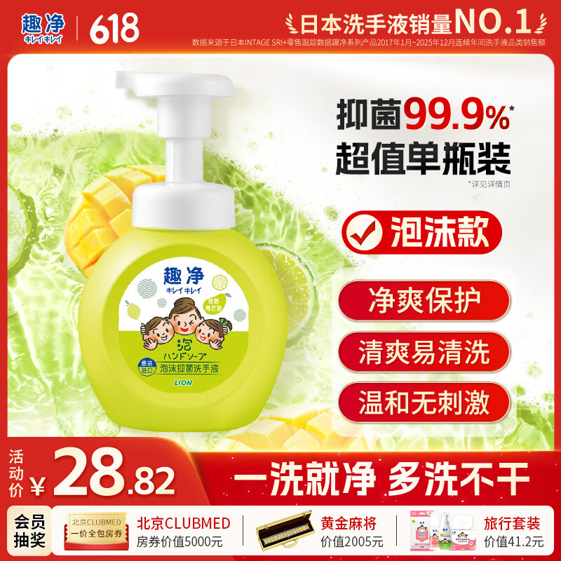 狮王（Lion）趣净泡沫抑菌洗手液绿野青芒香250ml天然植萃保湿家庭滋润儿童
