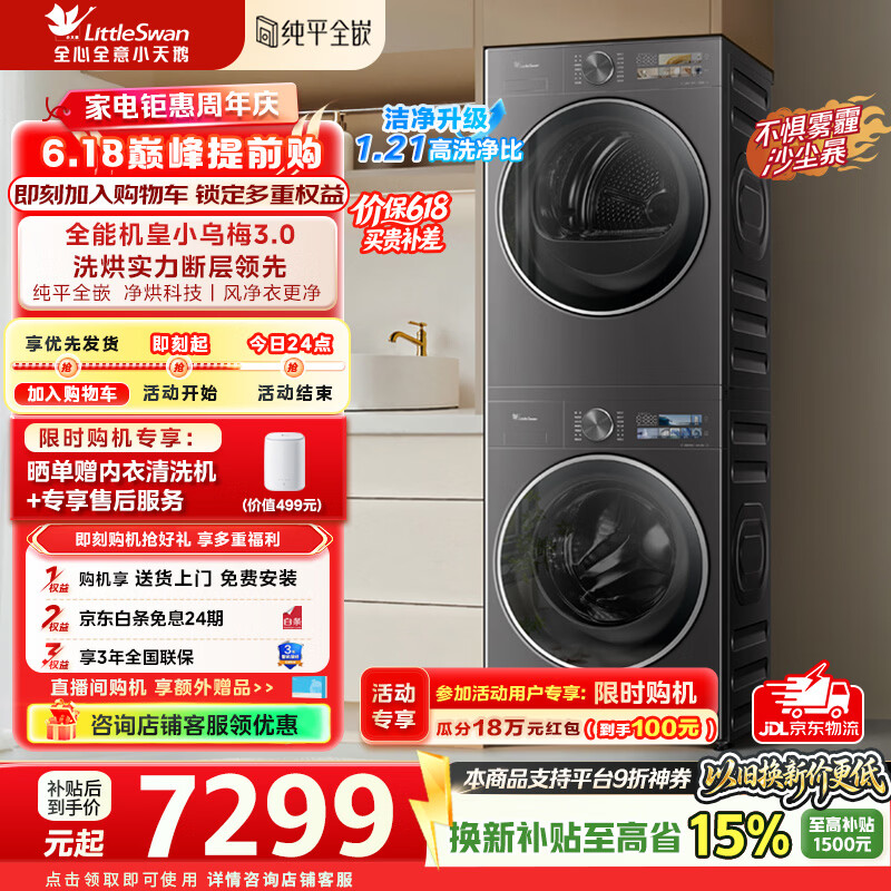 小天鹅（LittleSwan）【价保618】小乌梅3.0洗烘套装滚筒洗衣机全自动+热泵烘干机10公斤大容量组合纯平全嵌超微气泡 纯平全嵌 TG10VE40+TH10VE40