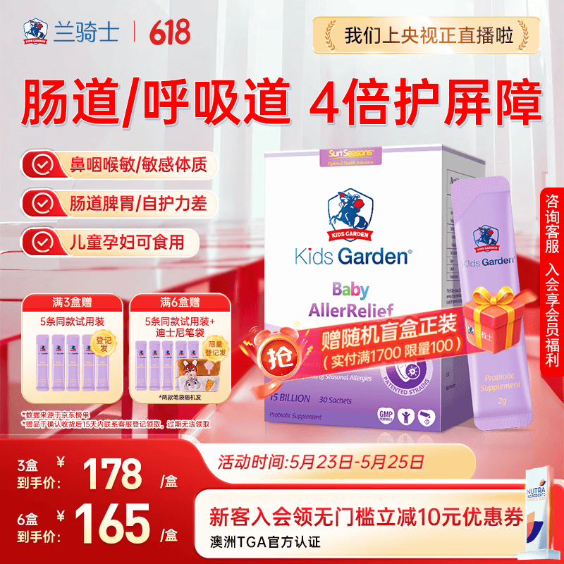 兰骑士益生菌鼻炎好鼻子舒敏婴幼儿童益生菌肠道双歧杆菌益生元30袋/盒