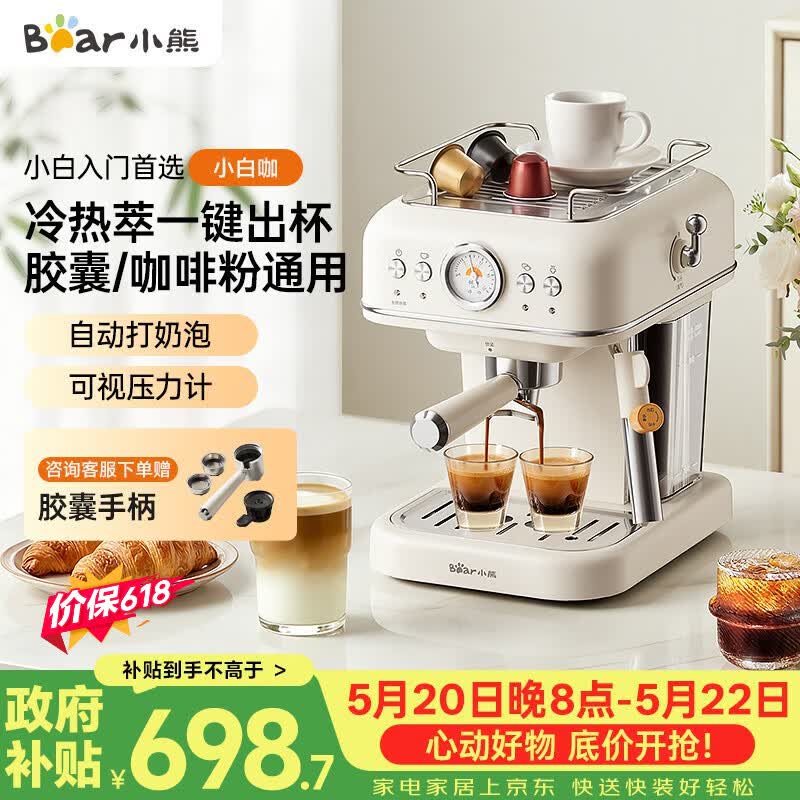 小熊（Bear）【价保618】咖啡机 家用半自动意式 胶囊可用冷热双萃20Bar泵压 压力计 自动打奶泡 小白咖E12S7