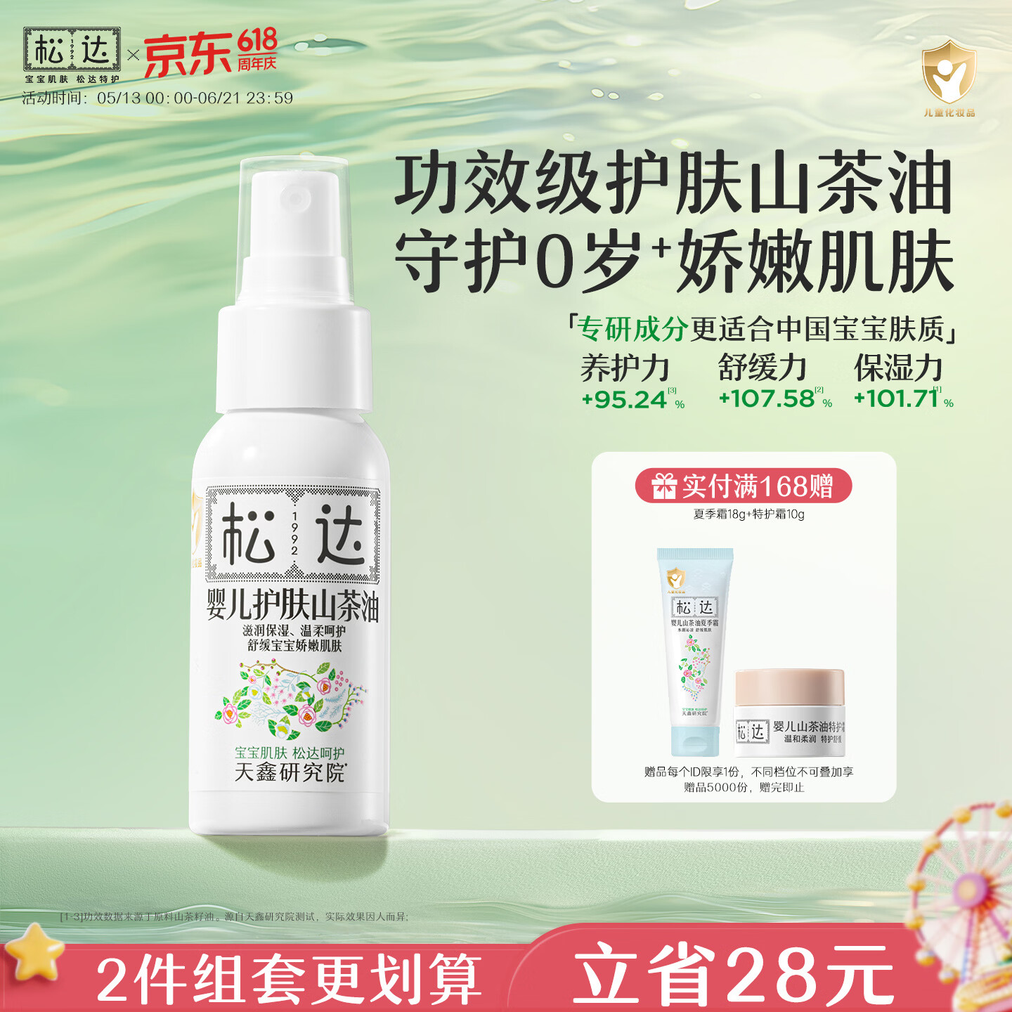 松达婴儿山茶油宝宝护肤油新生儿抚触油按摩油保湿润肤滋润护臀油 【一瓶多效】山茶油50ml