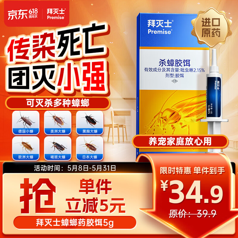 拜灭士拜耳蟑螂药杀蟑胶饵5g一窝室内全窝端虫卵双杀宠物友好热门商品