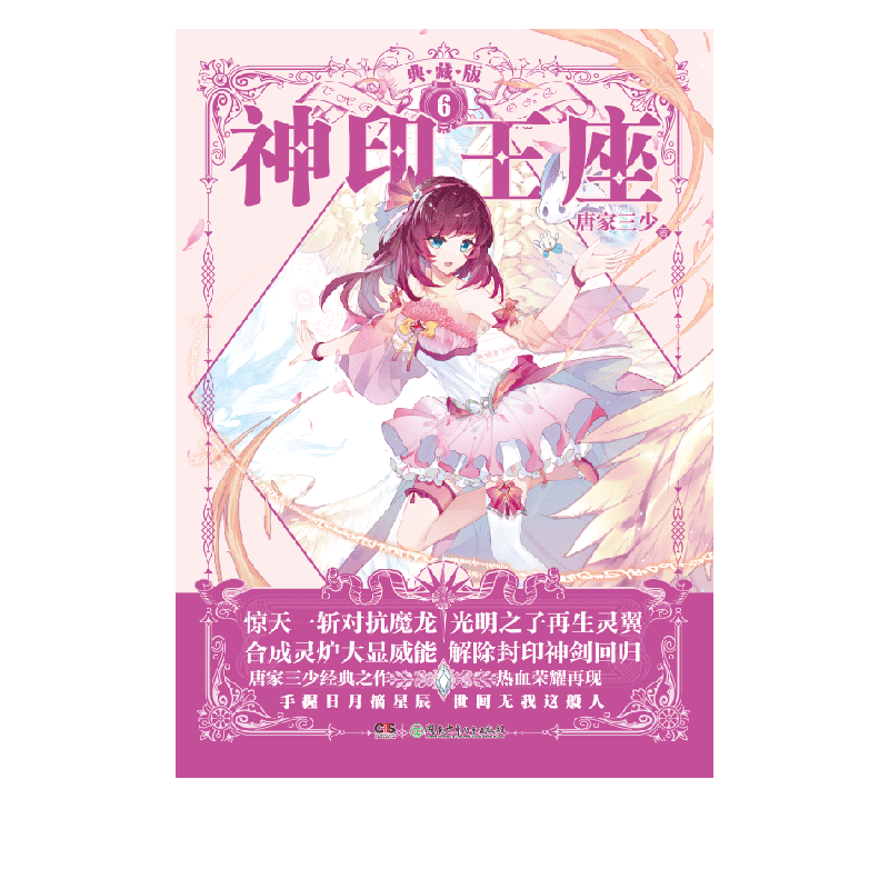 神印王座(典藏版6)