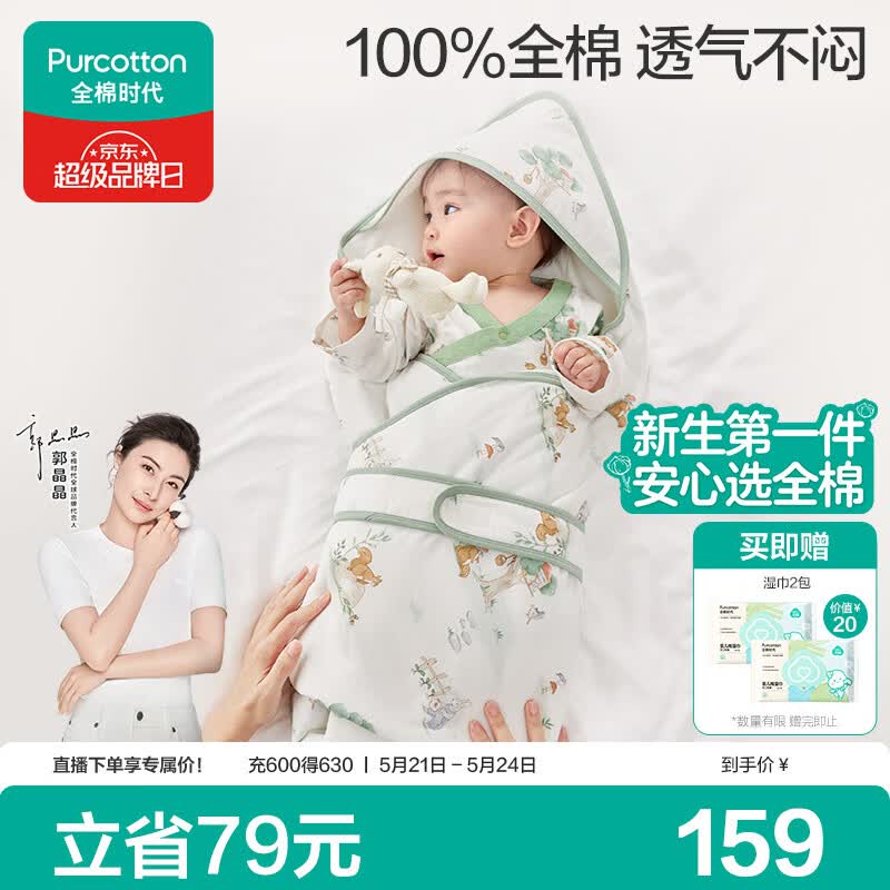 全棉时代婴儿抱被纯棉新生儿包被襁褓微厚包单四季通用 童话树屋90*90cm