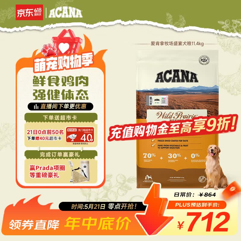 愛肯拿（ACANA）狗粮 全价通用 幼犬成犬牧场盛宴无谷高蛋白犬粮11.4kg 效期26/10