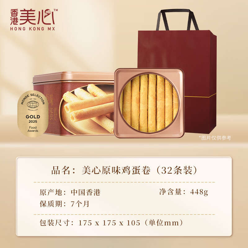 美心鸡蛋卷礼盒香港特产零食黄油蛋卷饼干办公室休闲解馋零食团购送礼 【经典口味】原味鸡蛋卷448g