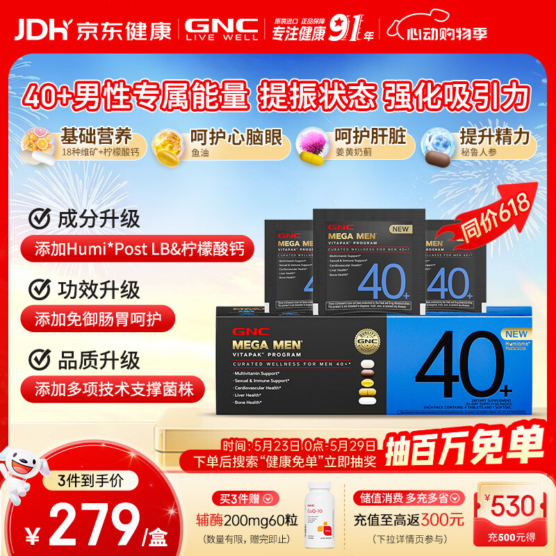 GNC健安喜【新品】男士营养包40+复合维生素鱼油奶蓟送礼优选30包/盒