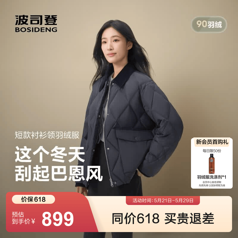波司登90绒羽绒服女加厚 939元，波司登90绒加厚保暖外套 1139元 - 美泡泡