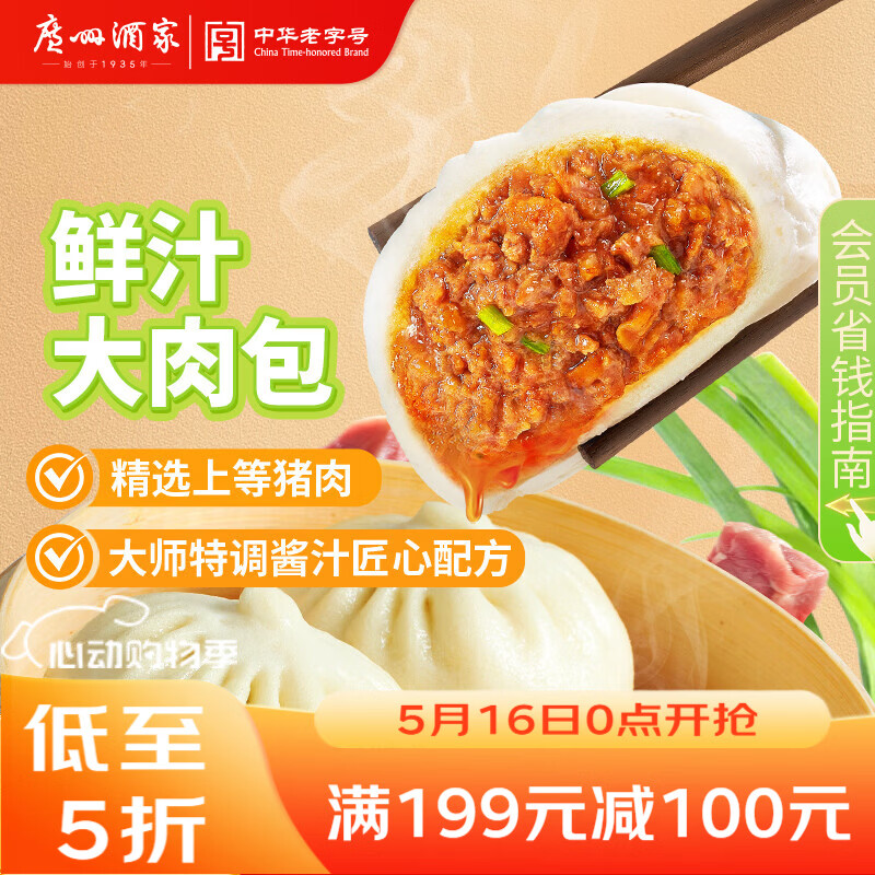 广州酒家鲜汁大肉包390g*2袋 12个 儿童面点懒人速食早餐包子早茶生鲜