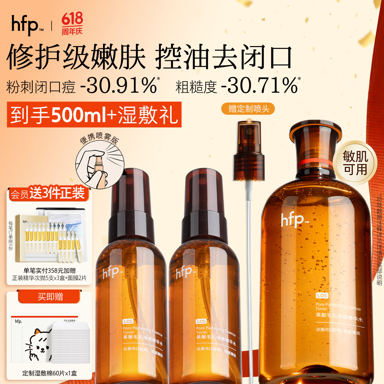 hfp果酸精粹水380ml补水爽肤水湿敷护肤水控油祛痘保湿精华水抛光水