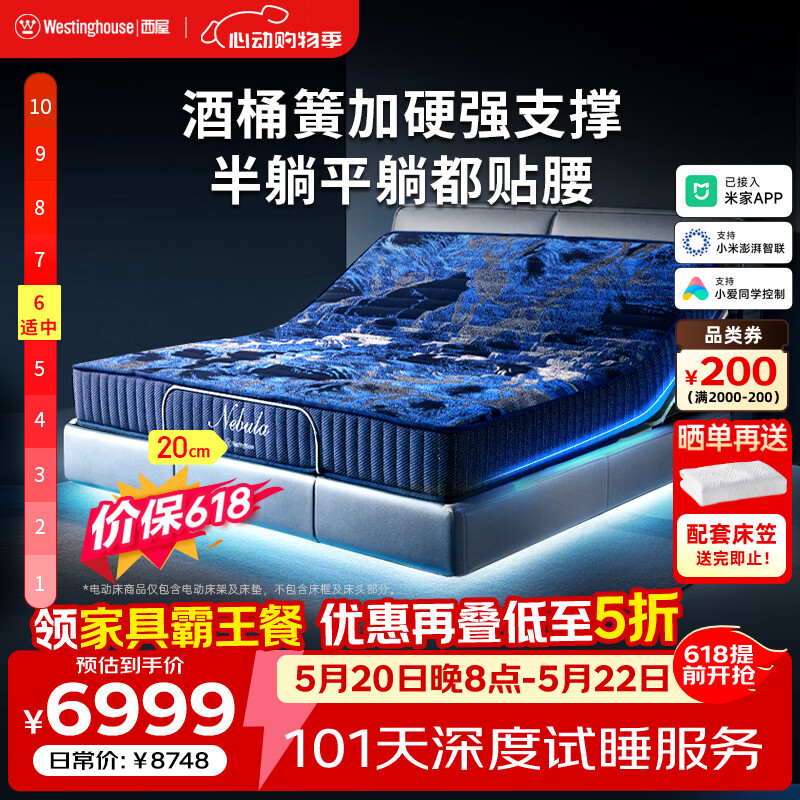 西屋（Westinghouse）【国家补贴】M2pro多功能电动床 电动升降智能床垫1.8m 米家app M2pro升级款（米家app）星云蓝（电动床架+床垫） 1.8*2m