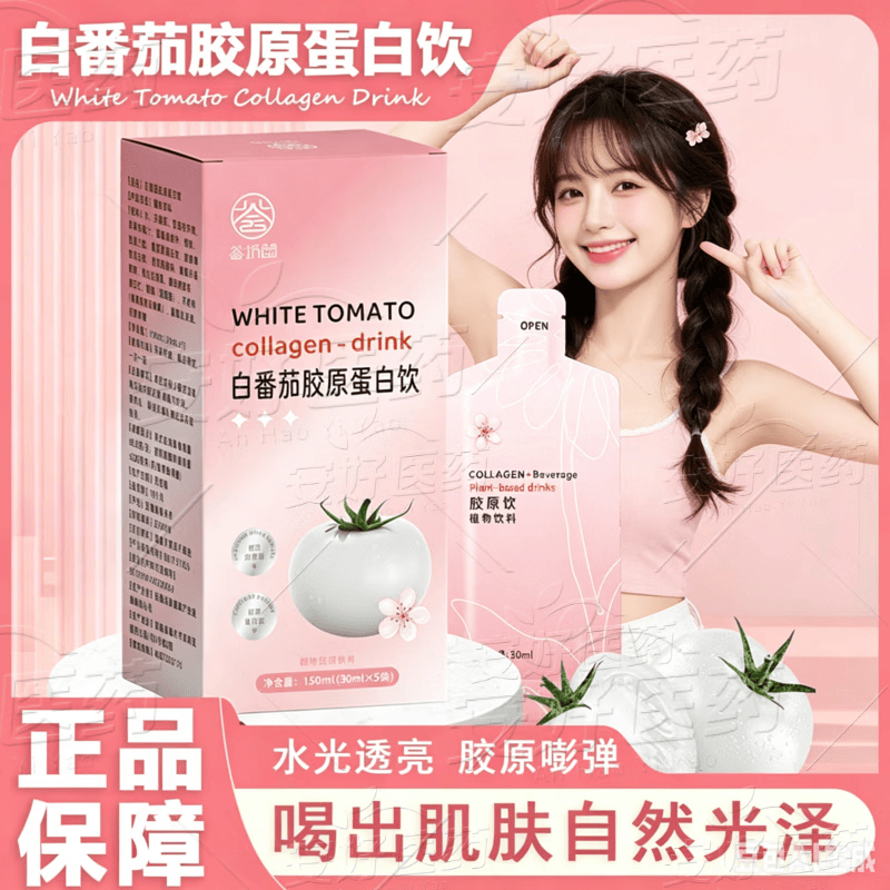 荟坊堂bbs双白饮bby水光饮白番茄烟酰胺饮胶原蛋白kbb番茄饮 入夏优选 150ml*1盒 体验装