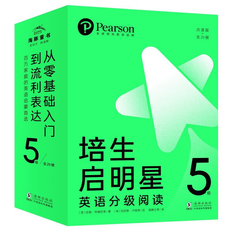 自选】培生启明星英语分级阅读1-11级(点读版)[英]艾莉森·霍斯等少儿英语海豚出版社新华书店正版 培生启明星英语分级阅读(第5级)29册 新华书店