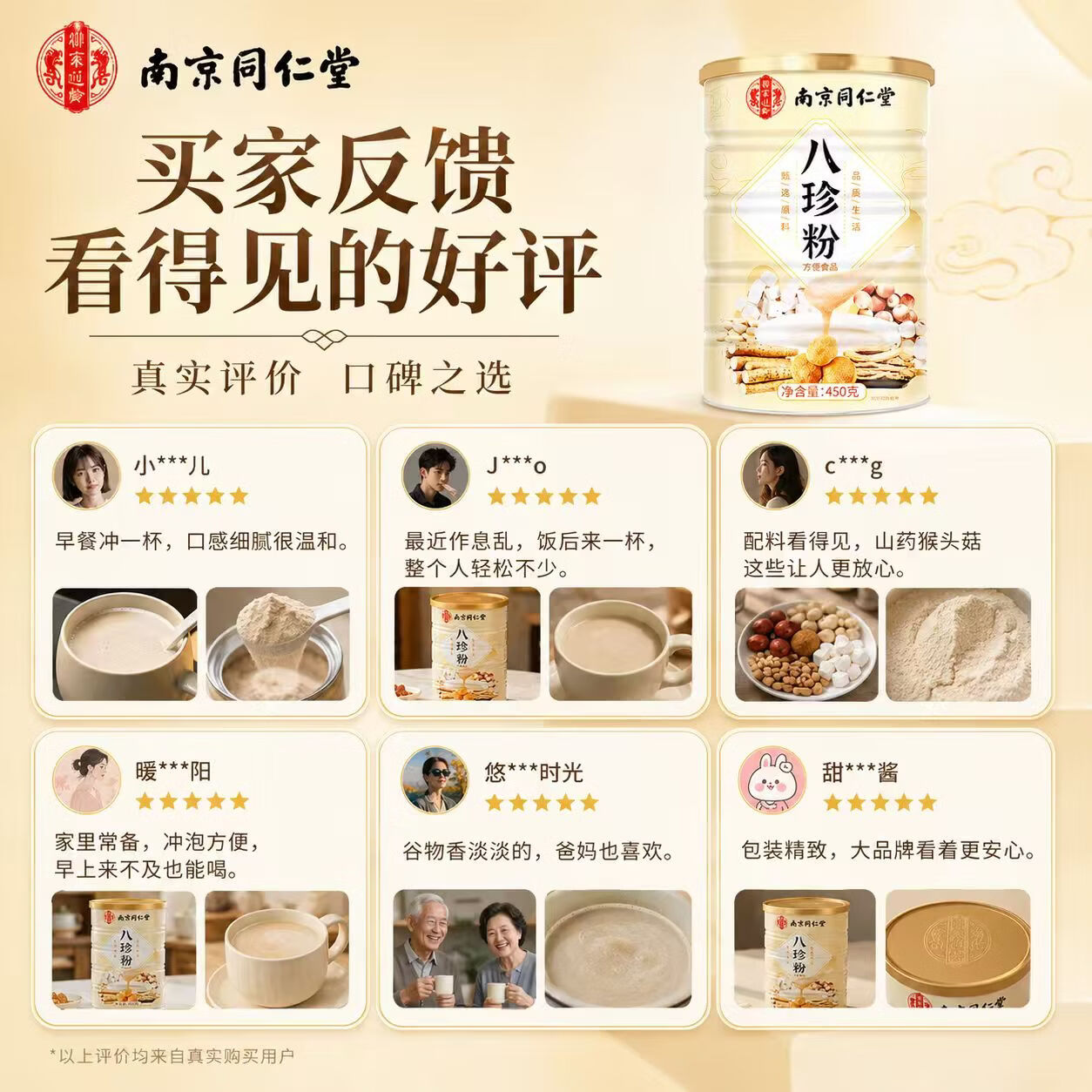 南京同仁堂胖东来同款八珍粉祛湿健脾养胃调理去体内湿气铁棍山药主食代餐粉 450g*1罐 【乾隆同款宫廷八珍粉】