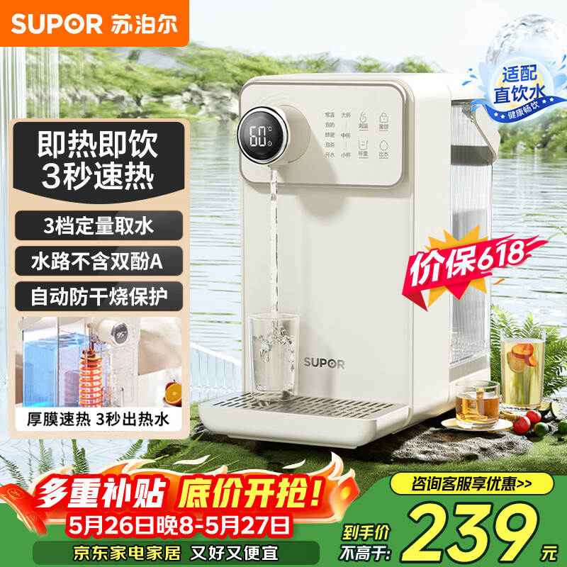苏泊尔即热式饮水机1S 214元 - 线报酷