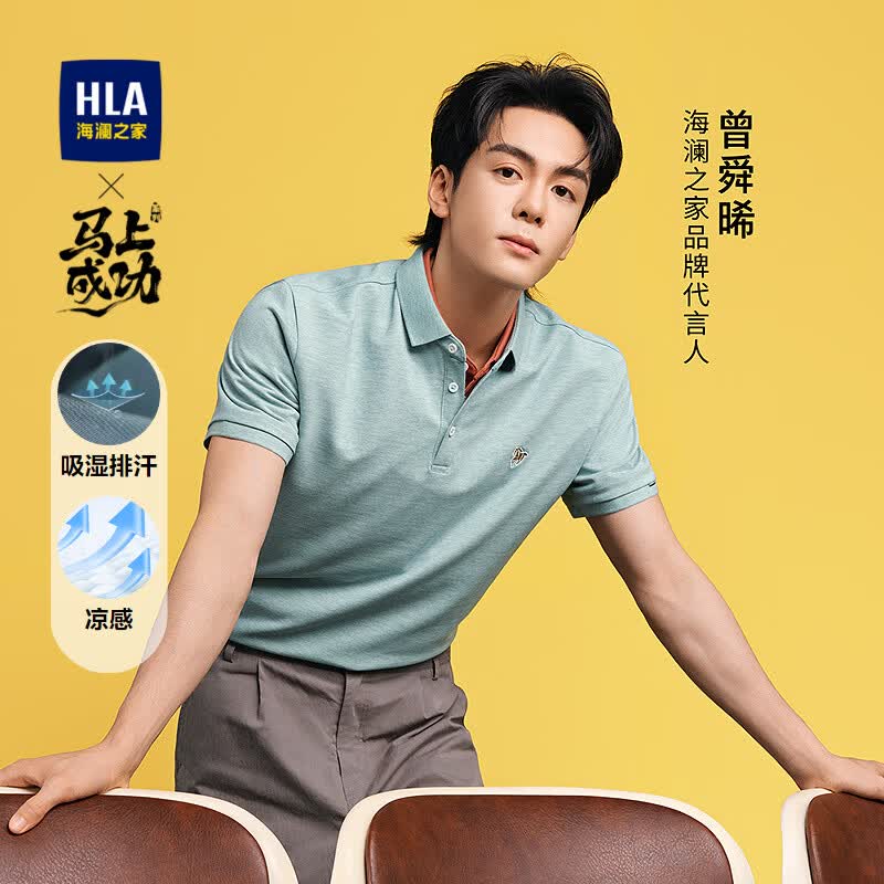 HLA海澜之家短袖POLO衫男26曾舜晞同款马年自在马凉感吸湿排汗夏