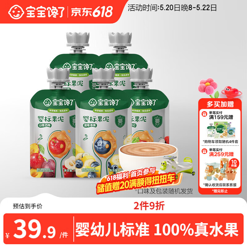 宝宝馋了婴幼儿果泥100g*5儿童辅食泥不添加白砂糖袋组合装6个月以上