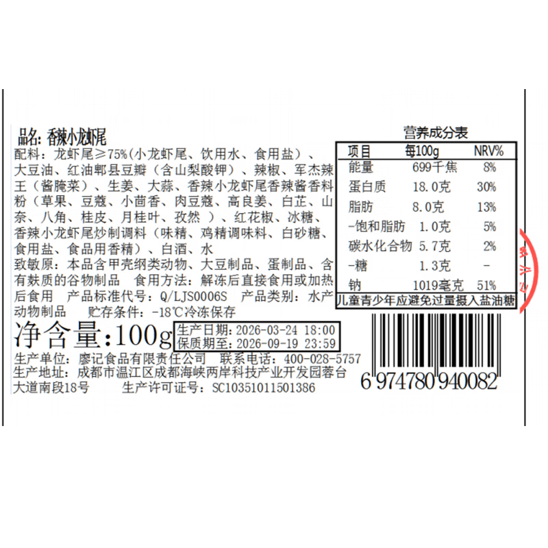 廖记香辣小龙虾尾即食熟食虾球四川冷吃卤味零食夜宵解馋 香辣小龙虾尾100g*3袋（保质期过半11.18过期介意勿拍)