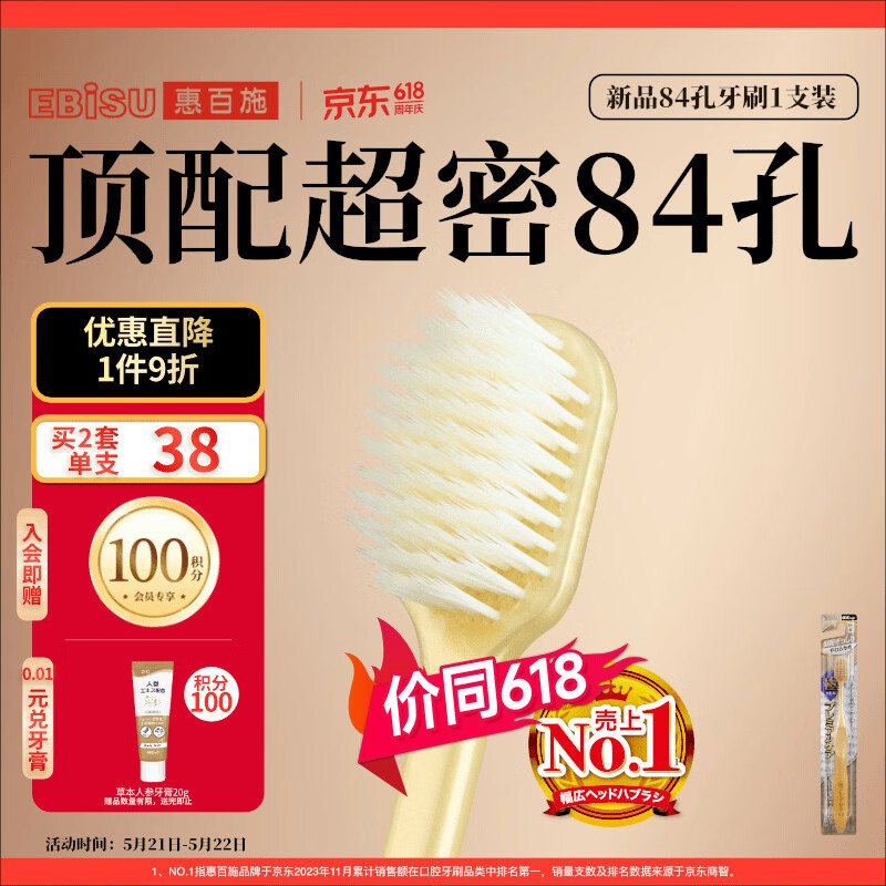 惠百施（EBISU）牙刷宽头柔软毛84孔清洁抗敏护龈孕妇1支装颜色随机
