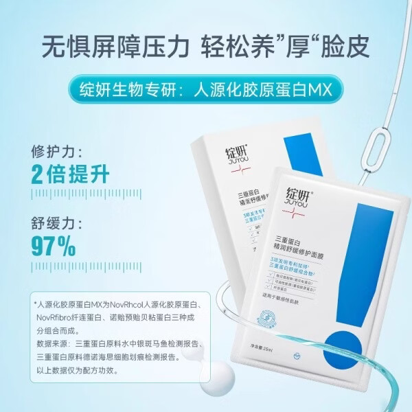 绽妍(JUYOU)三重蛋白精润舒缓修护面膜25ml*5片 保湿舒缓修护红敏强韧敏感肌 (敏肌体验1盒)三重蛋白修护面膜5片