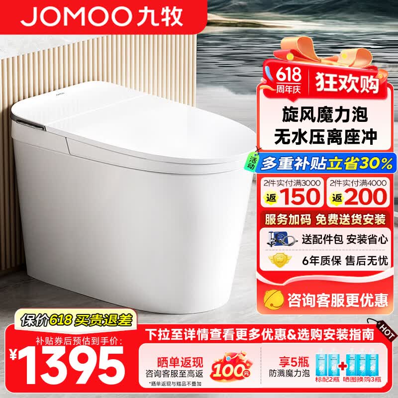 九牧（JOMOO）家用轻智能马桶大冲力抗菌感应冲水恒温抗菌虹吸式坐便器 旋风魔力泡【SQ6656】 305/300mm (295-390以内选择)