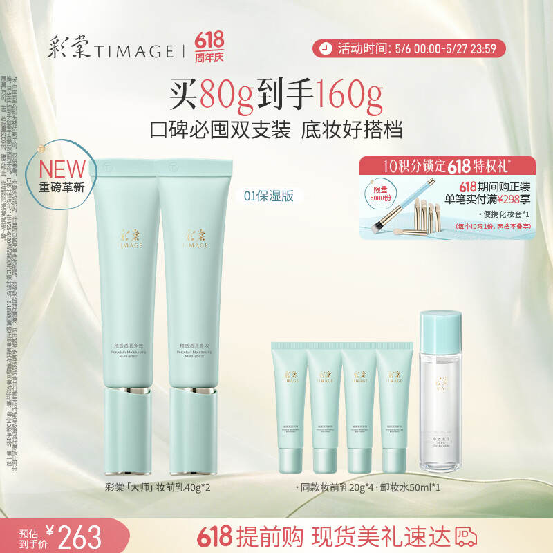 彩棠妆前乳隔离霜素颜提亮肤色隐形毛孔01双支装保湿版送520礼物