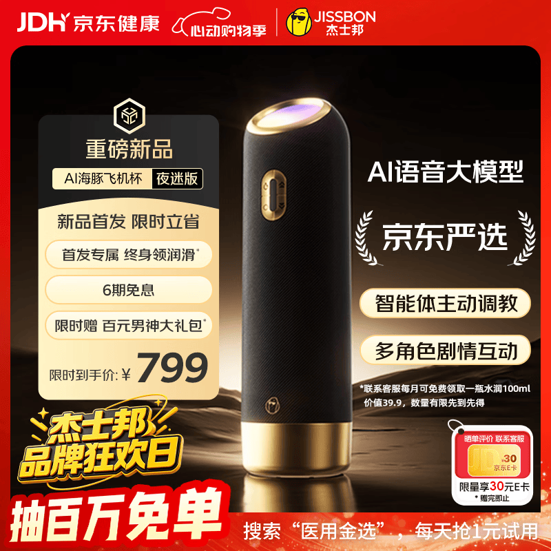杰士邦飞机杯电动全自动男用安慰器成人情趣用品AI夜迷生理玩具秋操杯