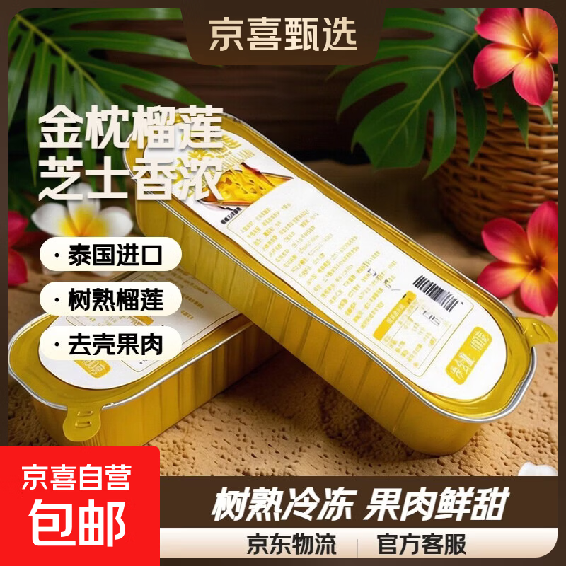 泰国金枕头榴莲肉冷冻果肉新鲜去壳冰冻带核速冻进口水果树熟 芝士榴莲肉100g/盒*1