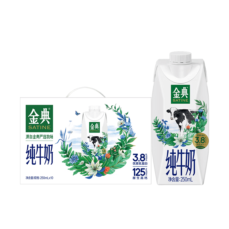 伊利【新鲜日期】金典纯牛奶250ml 优质乳蛋白 原生高钙 牛奶礼盒装 金典梦幻盖纯牛奶10盒4月产