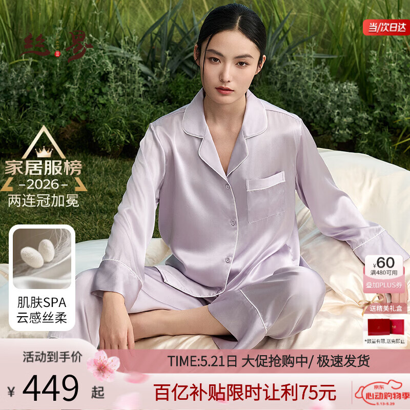 丝界真丝睡衣女100%桑蚕丝简约纯色情侣休闲家居服丝绸套装节日礼物