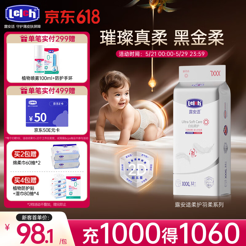 露安适（Lelch）柔护羽柔婴儿纸尿裤薄护肆动防侧漏纸尿片 【柔护日用】拉拉裤XXXL32片（适用≥17kg）