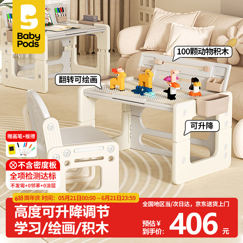 babypods儿童积木桌可升降书桌宝宝学习桌1-3-6岁幼儿园吃饭绘画桌椅套装