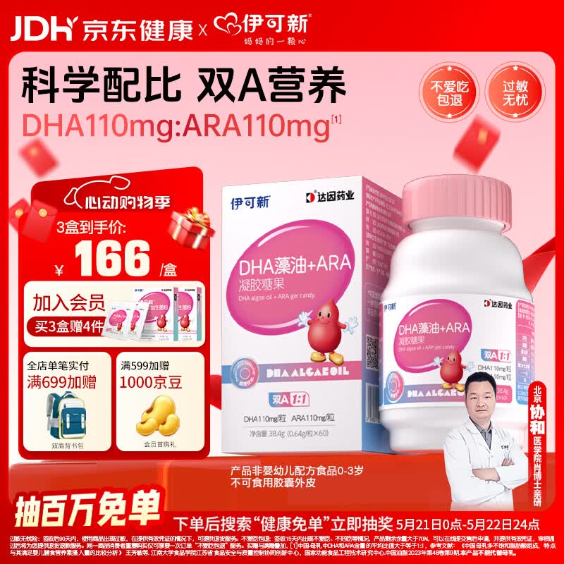 伊可新DHA+ARA藻油 儿童宝宝学生青少年孕妇dha 60粒/盒