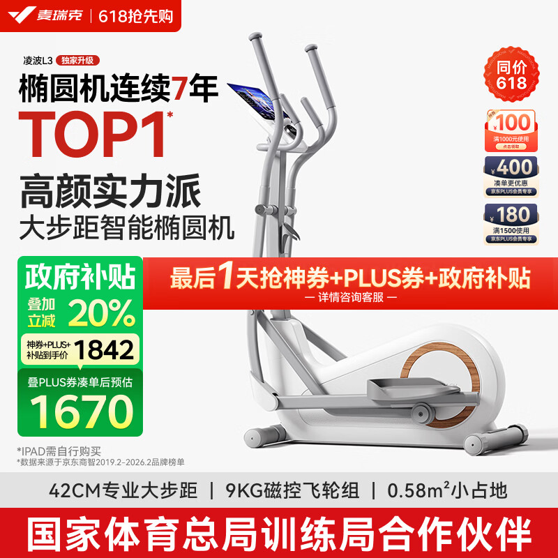 麦瑞克（MERACH）椭圆机家用智能椭圆仪太空漫步爬楼踏步机健身运动器材凌波L3 42CM大步距-自发电-全智能调阻力
