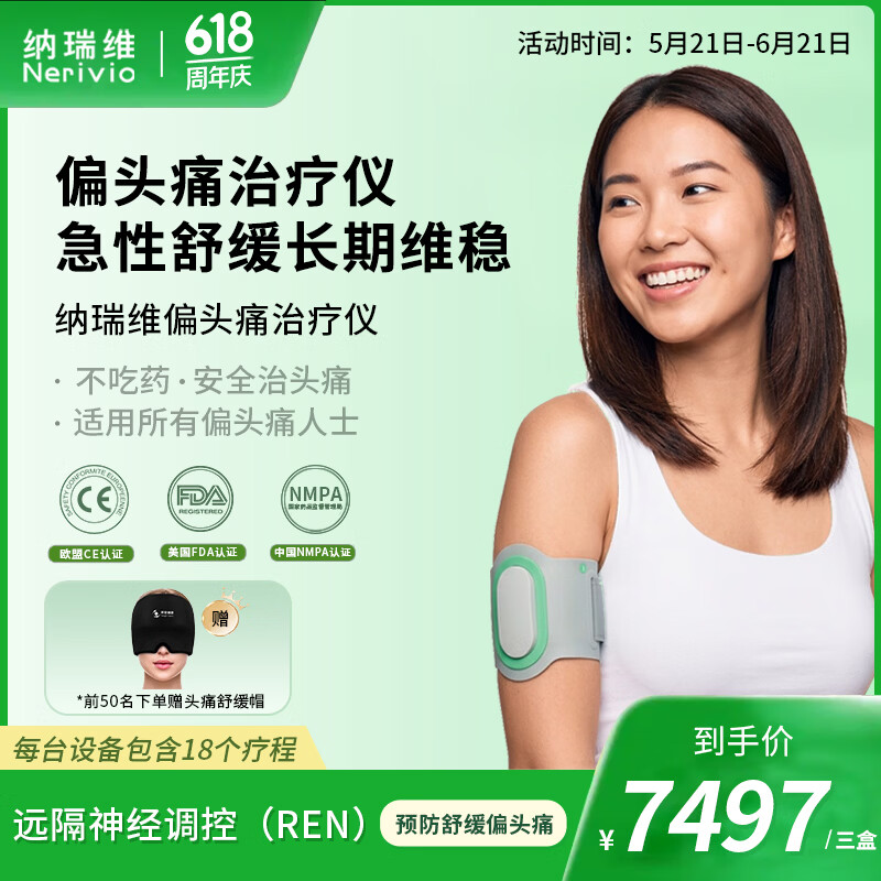 Nerivio纳瑞维远隔神经调控REN进口预防偏头痛治疗仪青少年舒缓头疼助眠 Nerivio远隔神经调控偏头痛治疗仪*3