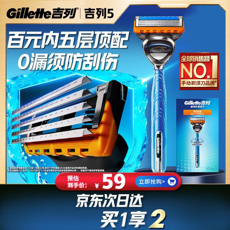 吉列5 1刀架1刀头 5层刀片锋隐非锋速3 男士礼物 京东自营旗舰 非吉利 剃刮胡须刀手动便携款